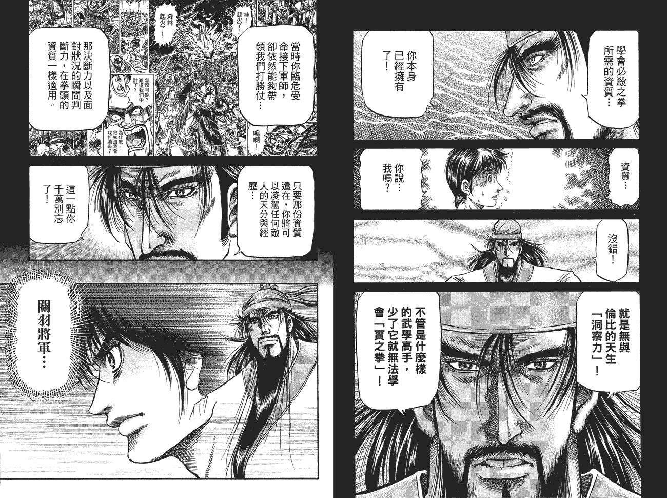龙狼传2-中原缭乱篇韩漫全集-第10卷无删减无遮挡章节图片 