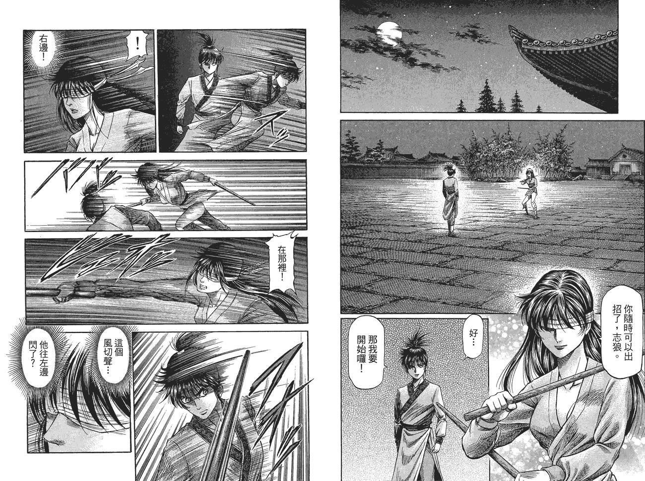 龙狼传2-中原缭乱篇韩漫全集-第10卷无删减无遮挡章节图片 
