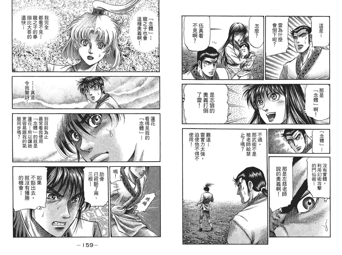 龙狼传2-中原缭乱篇韩漫全集-第10卷无删减无遮挡章节图片 