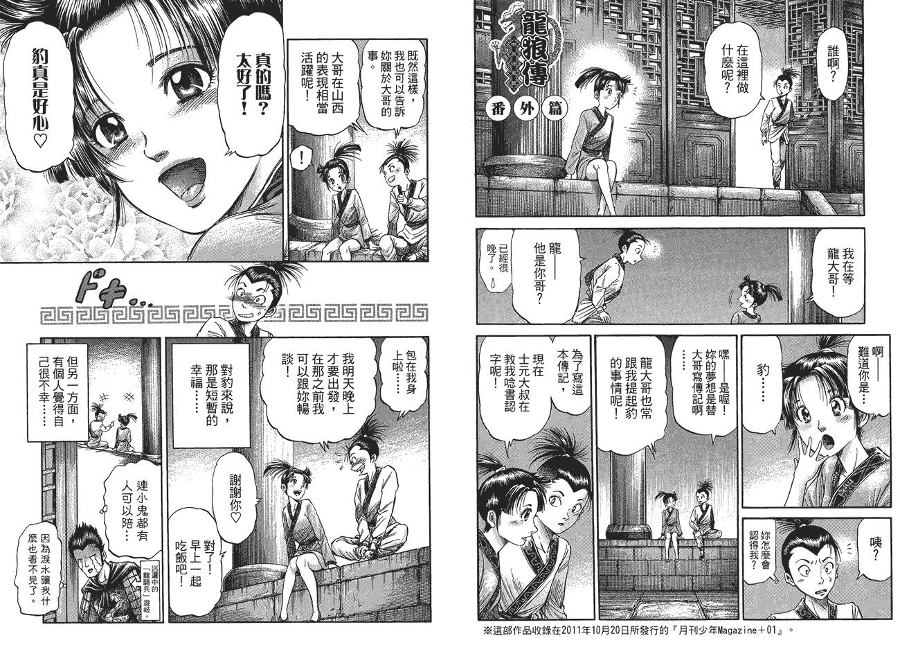 龙狼传2-中原缭乱篇韩漫全集-第10卷无删减无遮挡章节图片 