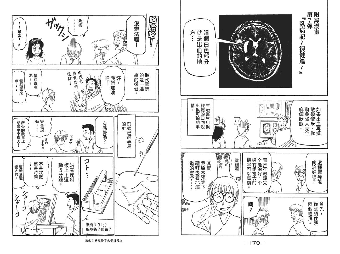 龙狼传2-中原缭乱篇韩漫全集-第10卷无删减无遮挡章节图片 