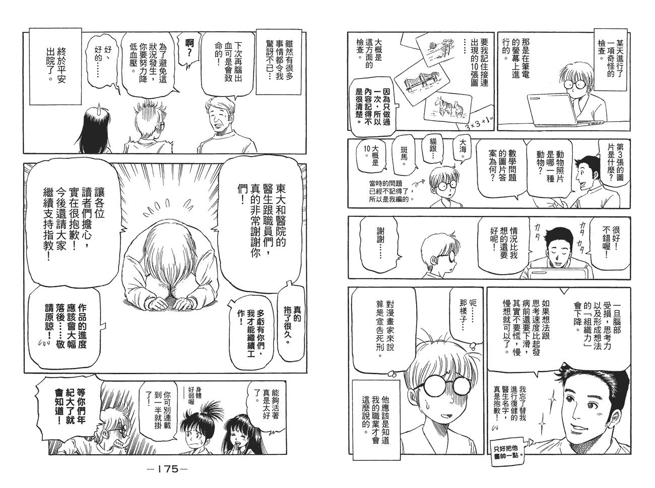 龙狼传2-中原缭乱篇韩漫全集-第10卷无删减无遮挡章节图片 