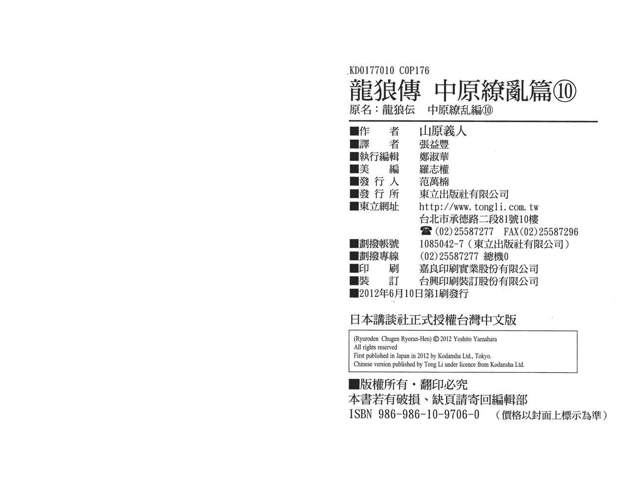 龙狼传2-中原缭乱篇韩漫全集-第10卷无删减无遮挡章节图片 