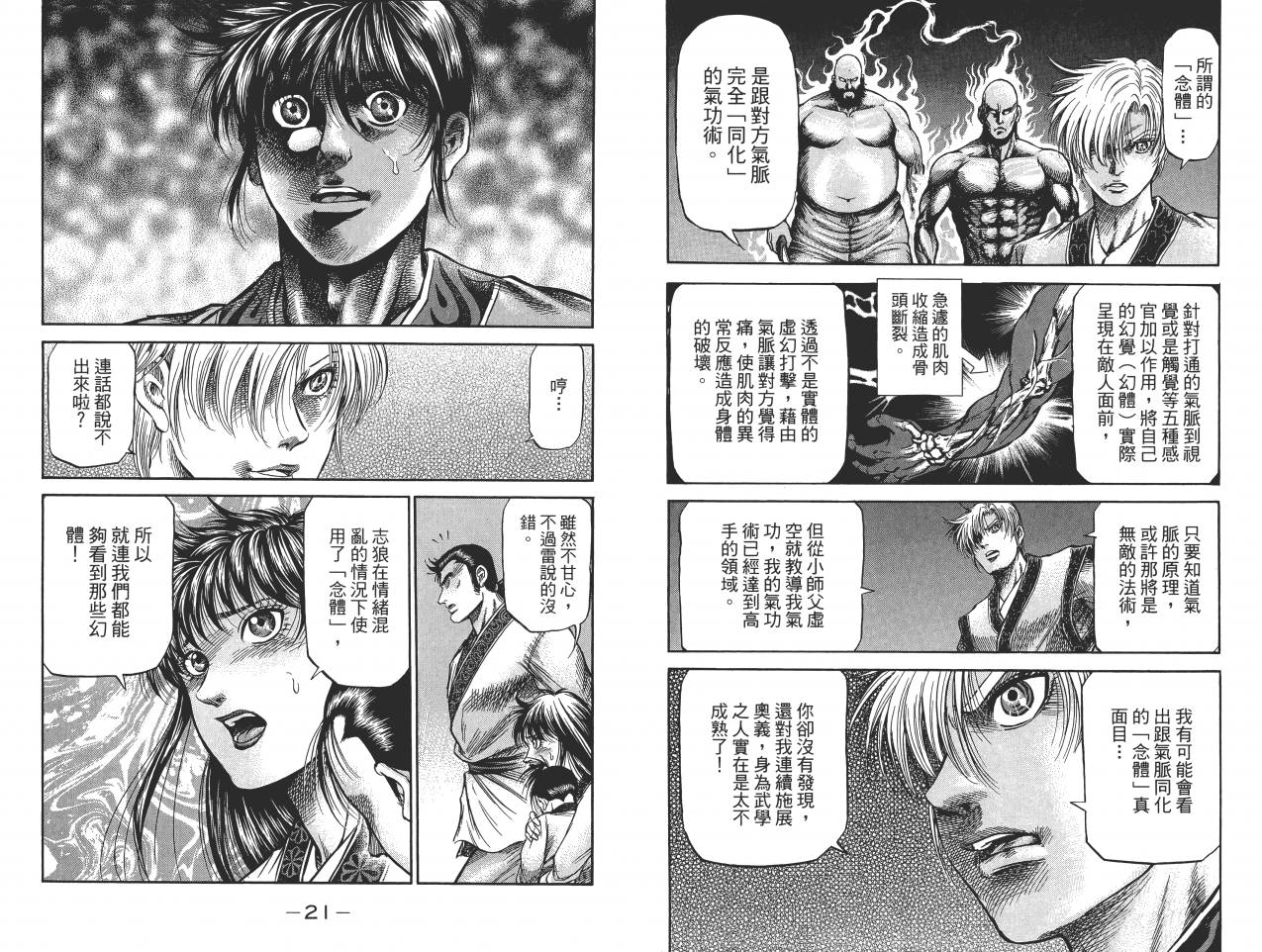 龙狼传2-中原缭乱篇韩漫全集-第11卷无删减无遮挡章节图片 