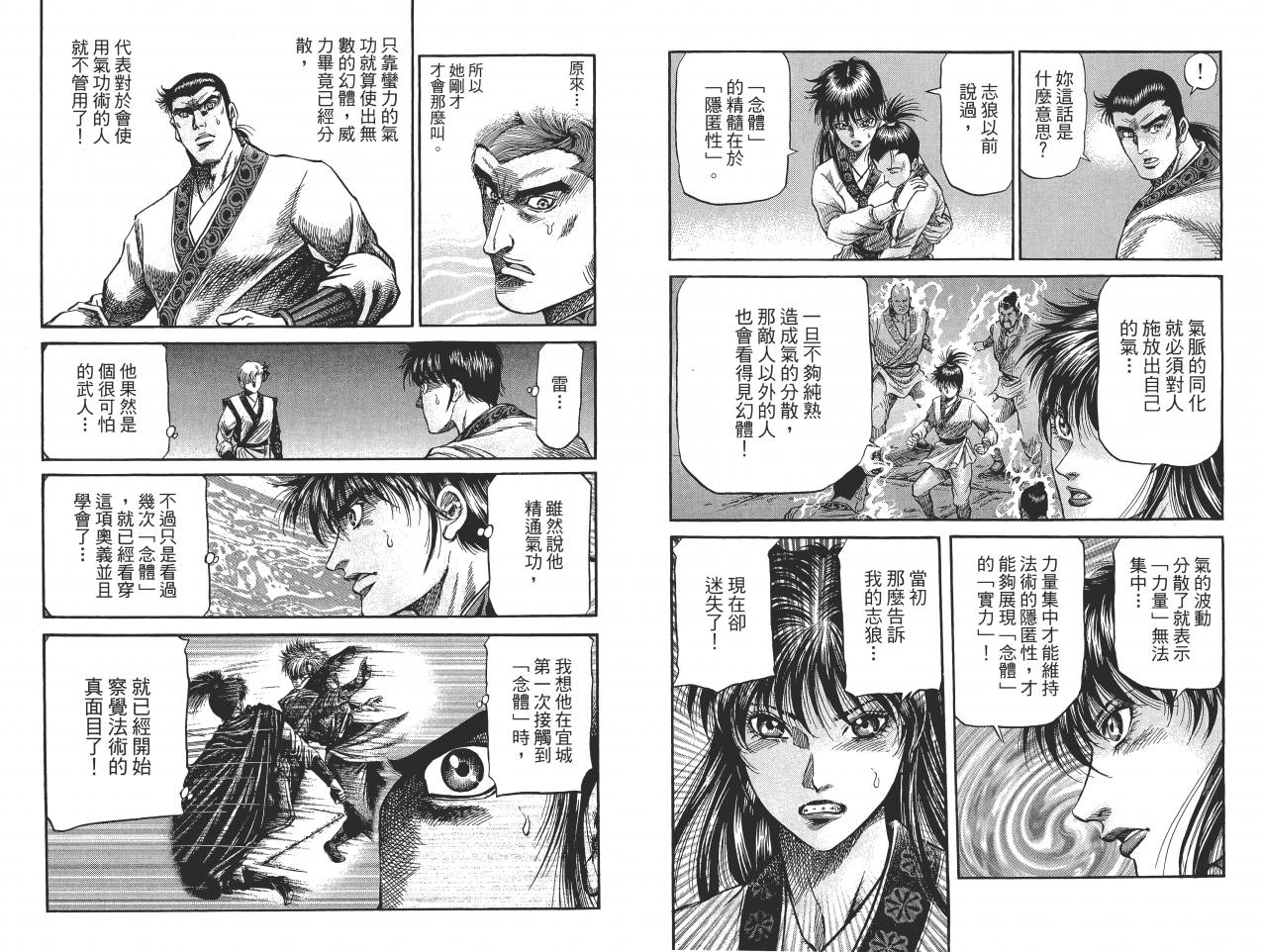 龙狼传2-中原缭乱篇韩漫全集-第11卷无删减无遮挡章节图片 