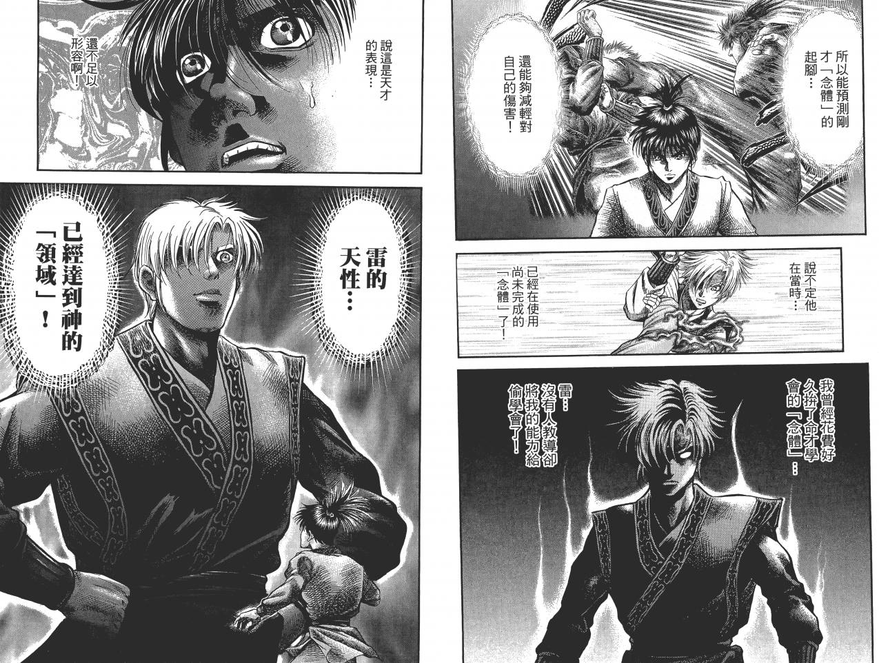 龙狼传2-中原缭乱篇韩漫全集-第11卷无删减无遮挡章节图片 