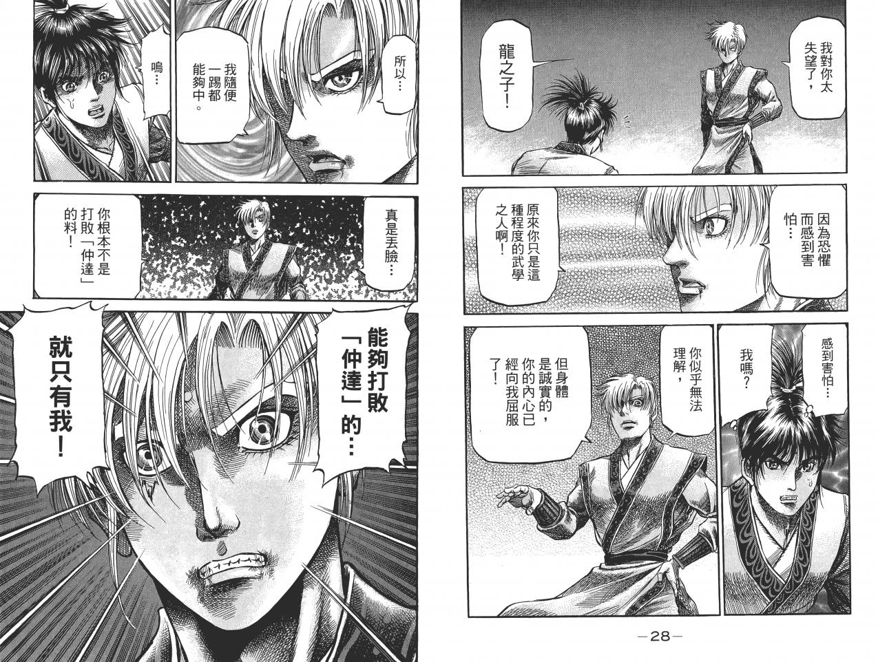 龙狼传2-中原缭乱篇韩漫全集-第11卷无删减无遮挡章节图片 
