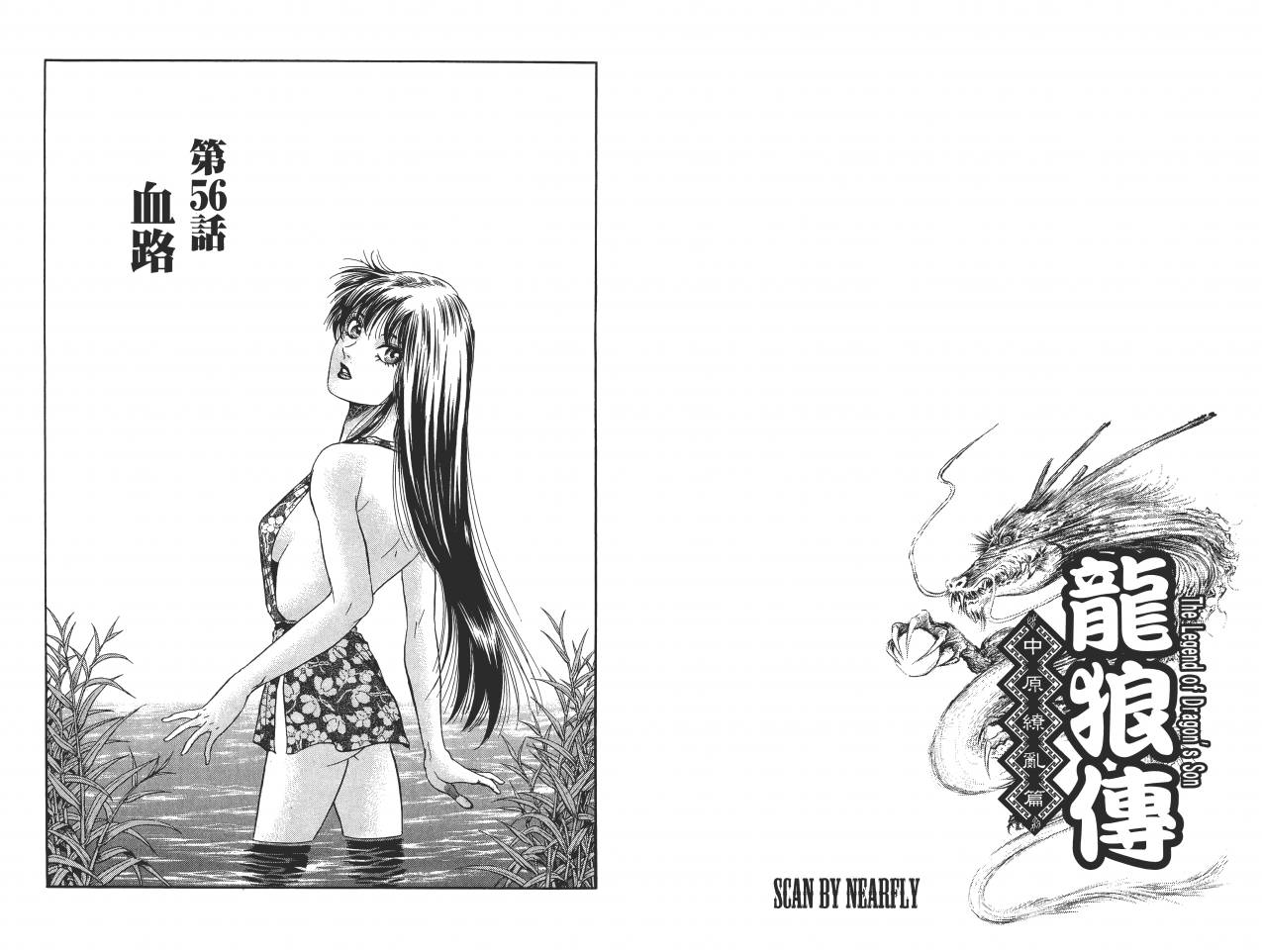 龙狼传2-中原缭乱篇韩漫全集-第11卷无删减无遮挡章节图片 