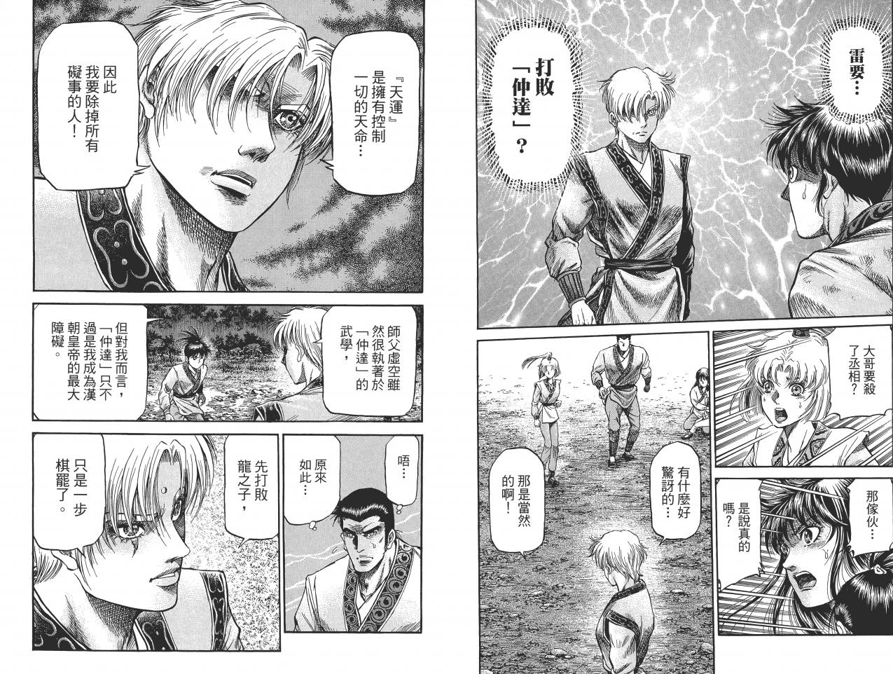 龙狼传2-中原缭乱篇韩漫全集-第11卷无删减无遮挡章节图片 
