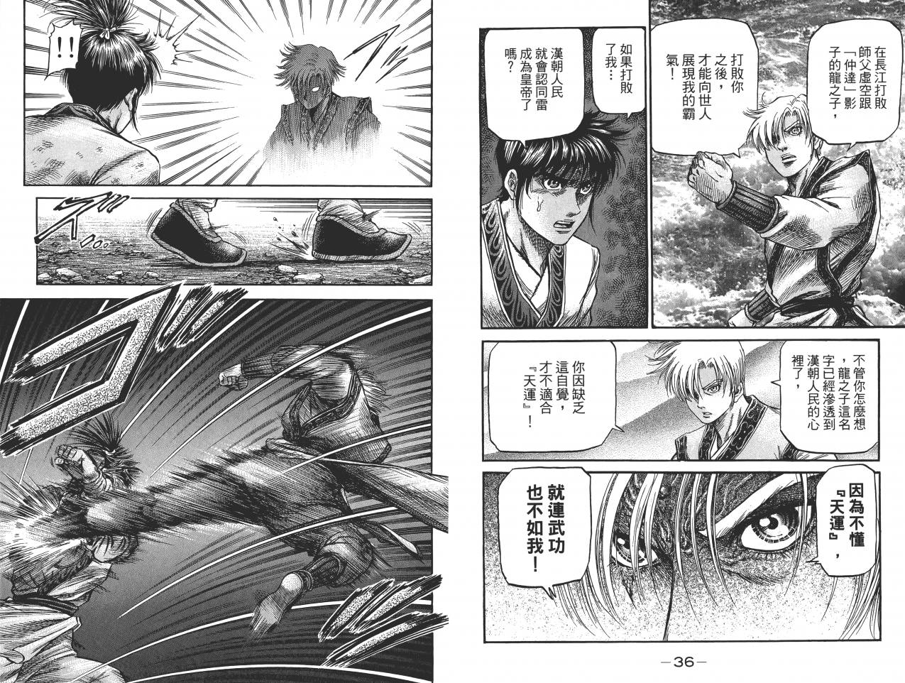 龙狼传2-中原缭乱篇韩漫全集-第11卷无删减无遮挡章节图片 