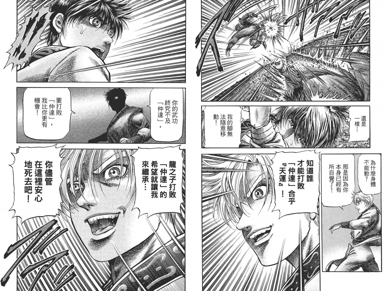 龙狼传2-中原缭乱篇韩漫全集-第11卷无删减无遮挡章节图片 
