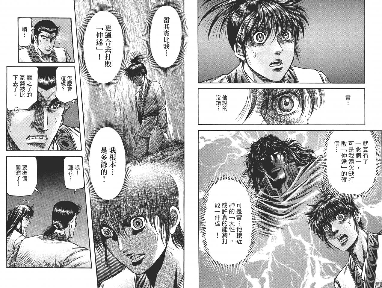 龙狼传2-中原缭乱篇韩漫全集-第11卷无删减无遮挡章节图片 