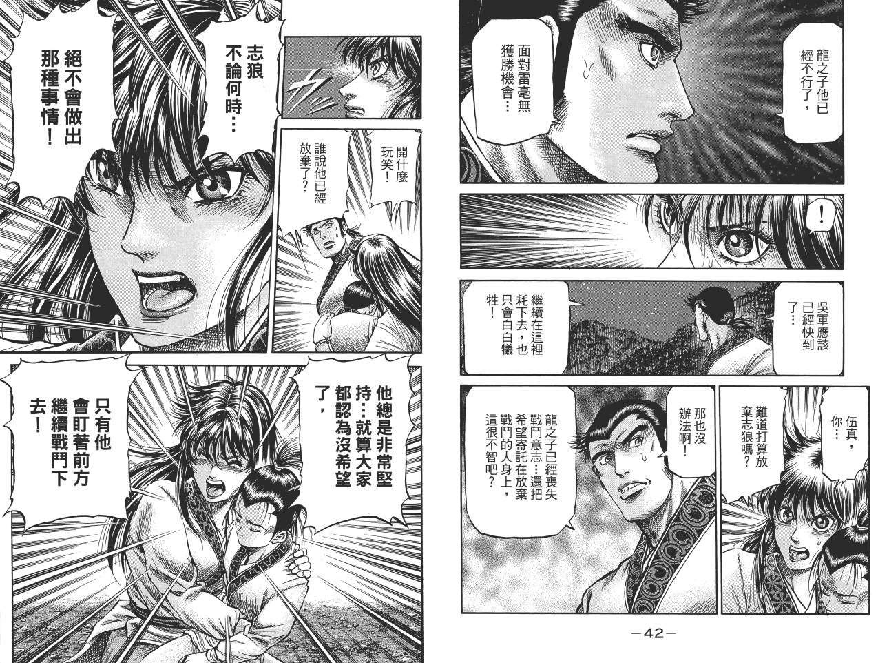 龙狼传2-中原缭乱篇韩漫全集-第11卷无删减无遮挡章节图片 