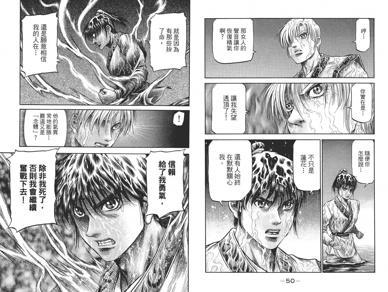 龙狼传2-中原缭乱篇韩漫全集-第11卷无删减无遮挡章节图片 