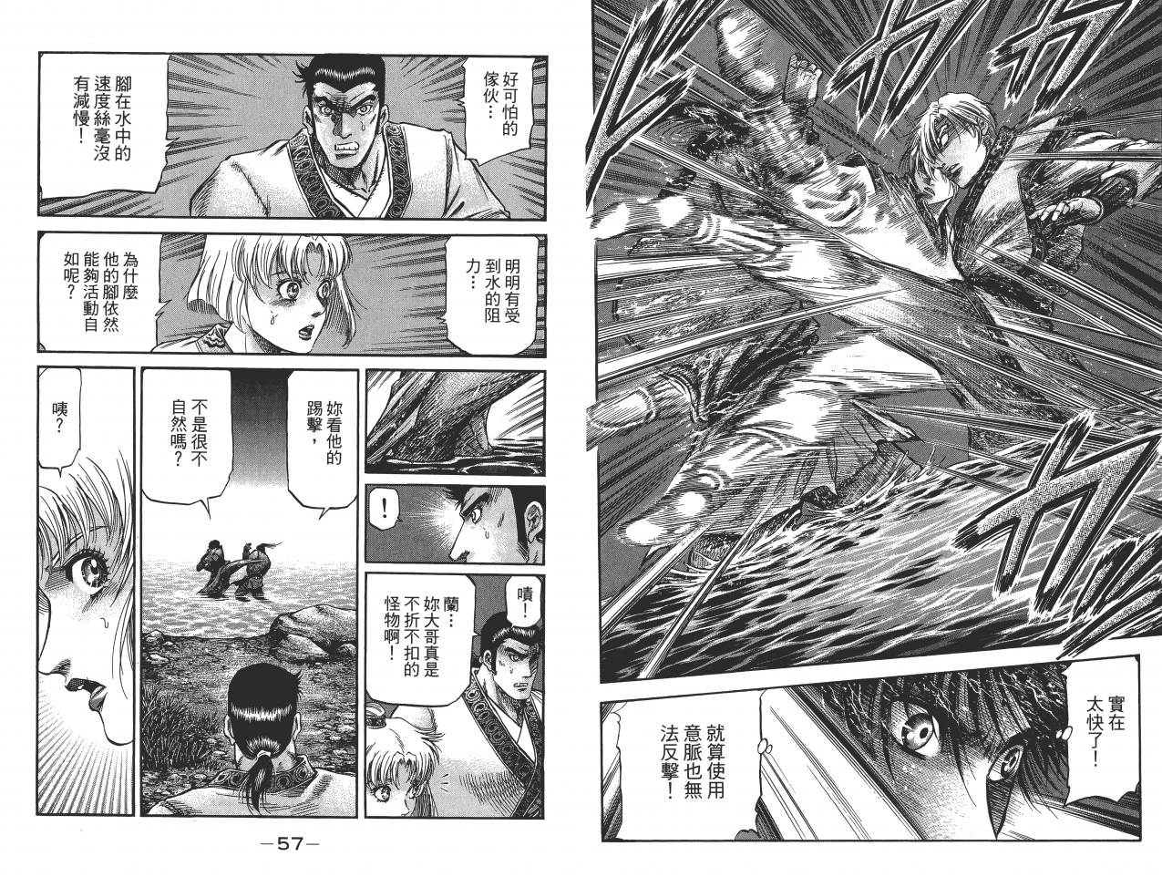 龙狼传2-中原缭乱篇韩漫全集-第11卷无删减无遮挡章节图片 