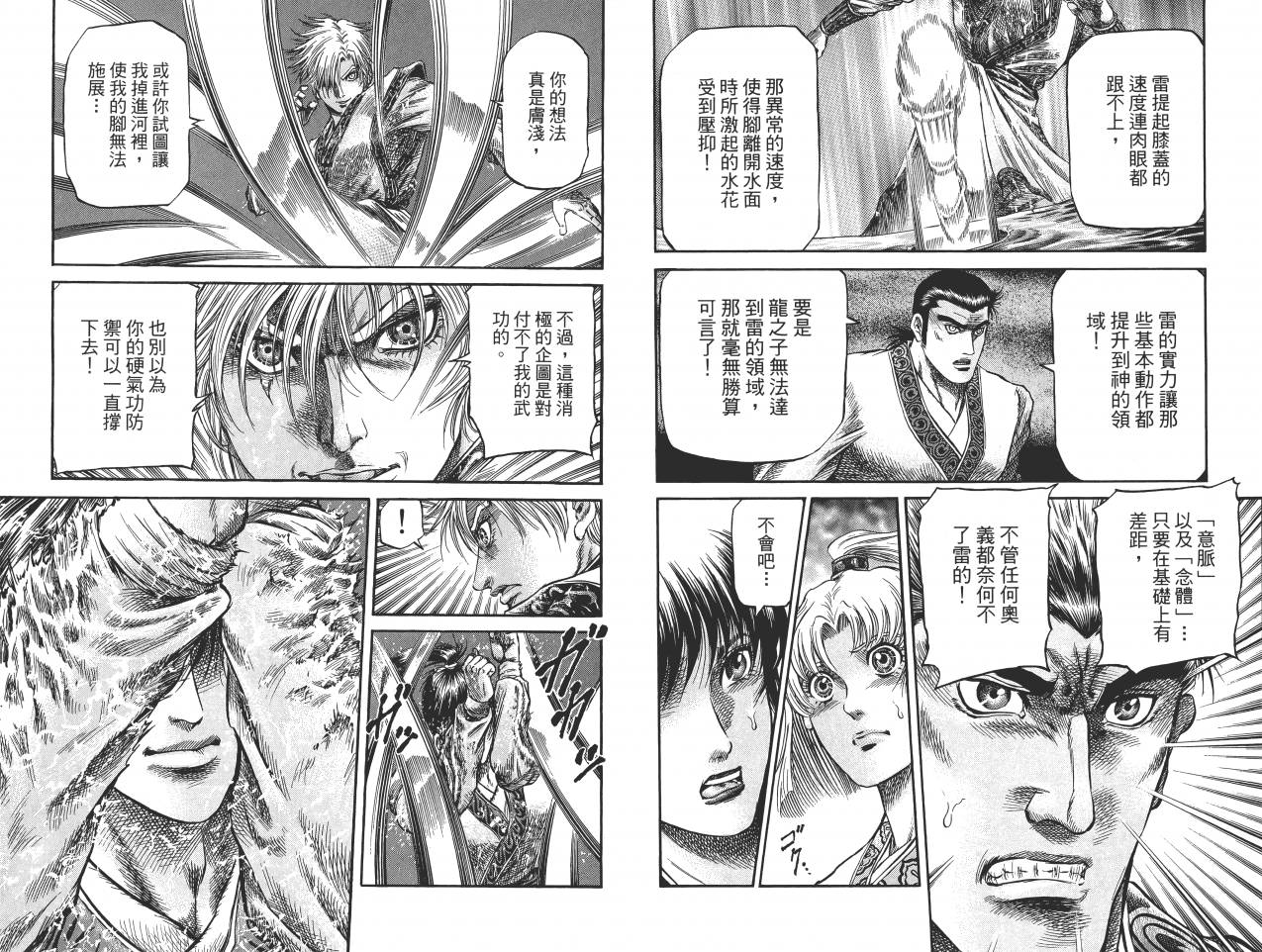 龙狼传2-中原缭乱篇韩漫全集-第11卷无删减无遮挡章节图片 