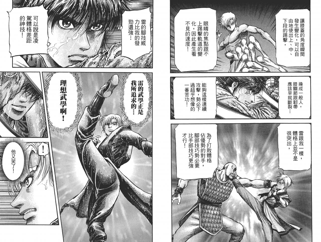 龙狼传2-中原缭乱篇韩漫全集-第11卷无删减无遮挡章节图片 
