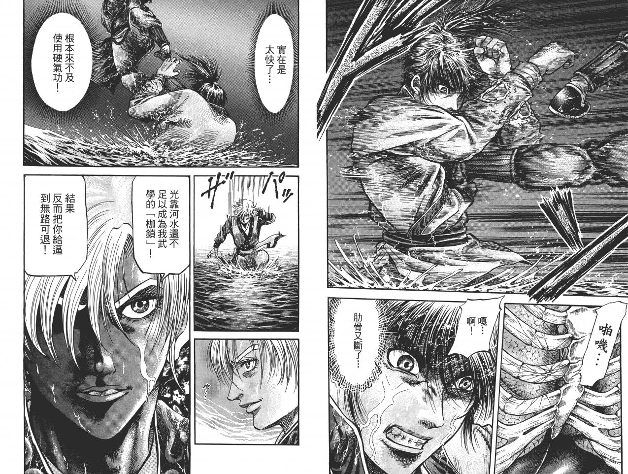 龙狼传2-中原缭乱篇韩漫全集-第11卷无删减无遮挡章节图片 