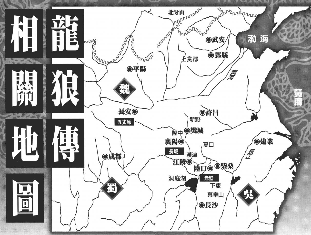 龙狼传2-中原缭乱篇韩漫全集-第11卷无删减无遮挡章节图片 