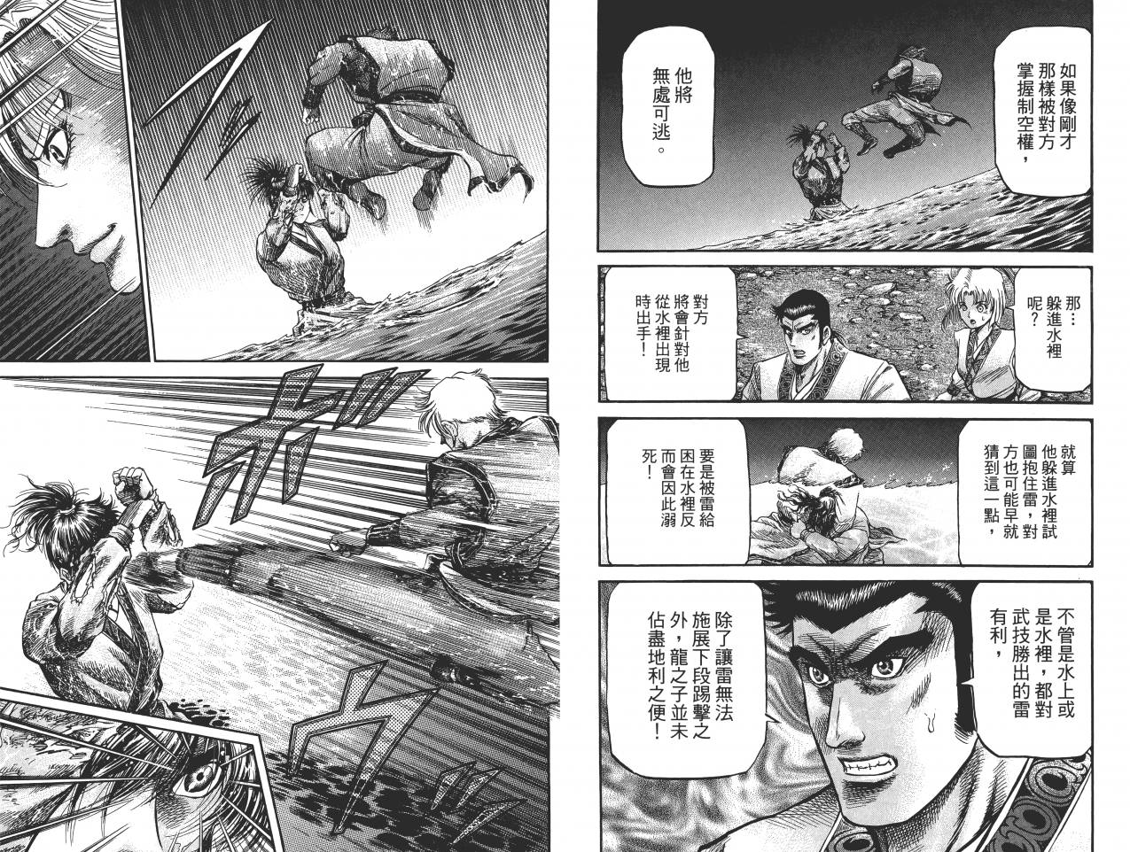 龙狼传2-中原缭乱篇韩漫全集-第11卷无删减无遮挡章节图片 