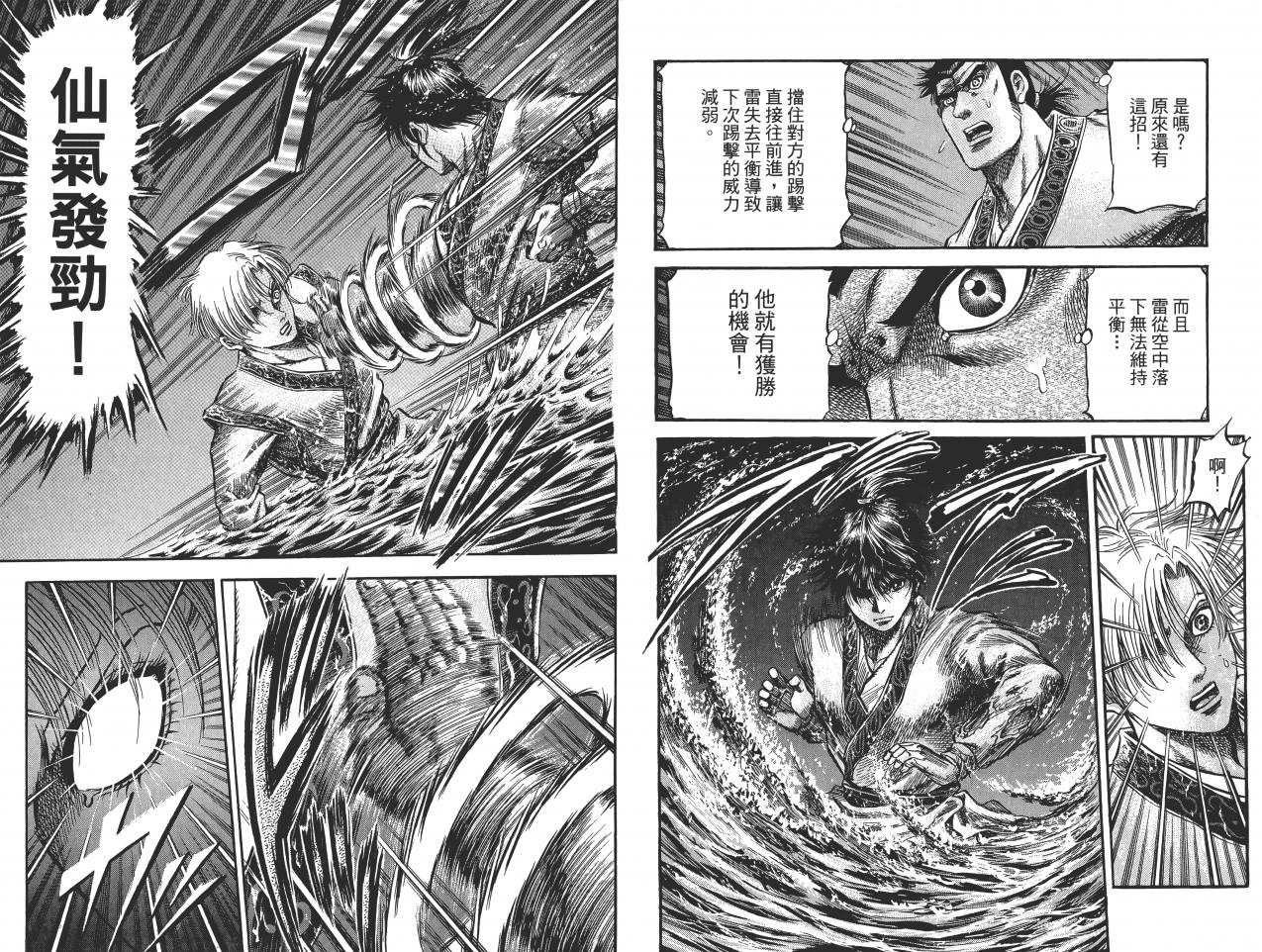 龙狼传2-中原缭乱篇韩漫全集-第11卷无删减无遮挡章节图片 