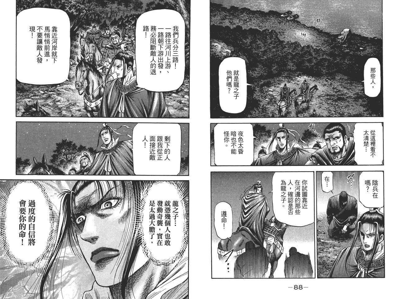 龙狼传2-中原缭乱篇韩漫全集-第11卷无删减无遮挡章节图片 