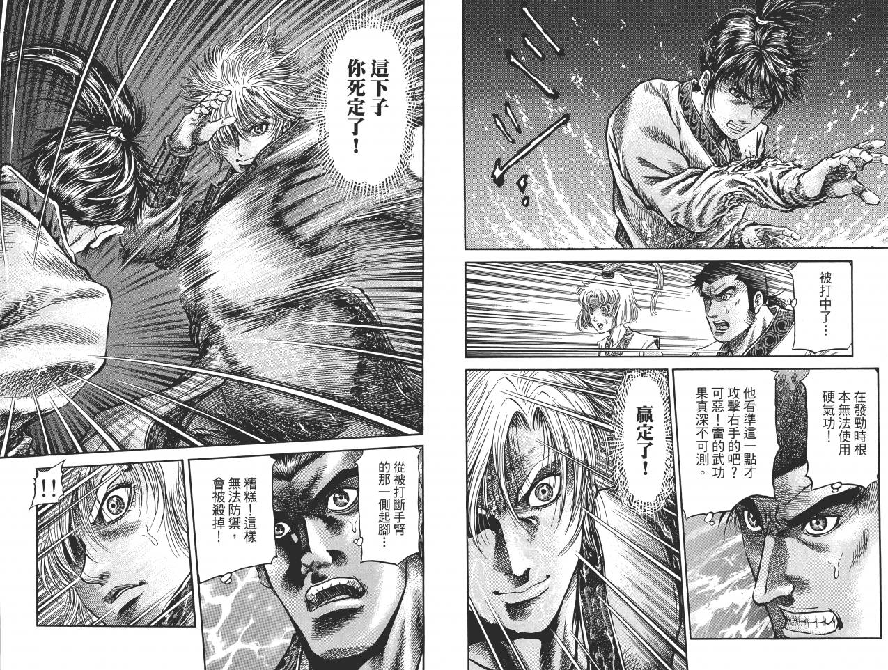 龙狼传2-中原缭乱篇韩漫全集-第11卷无删减无遮挡章节图片 