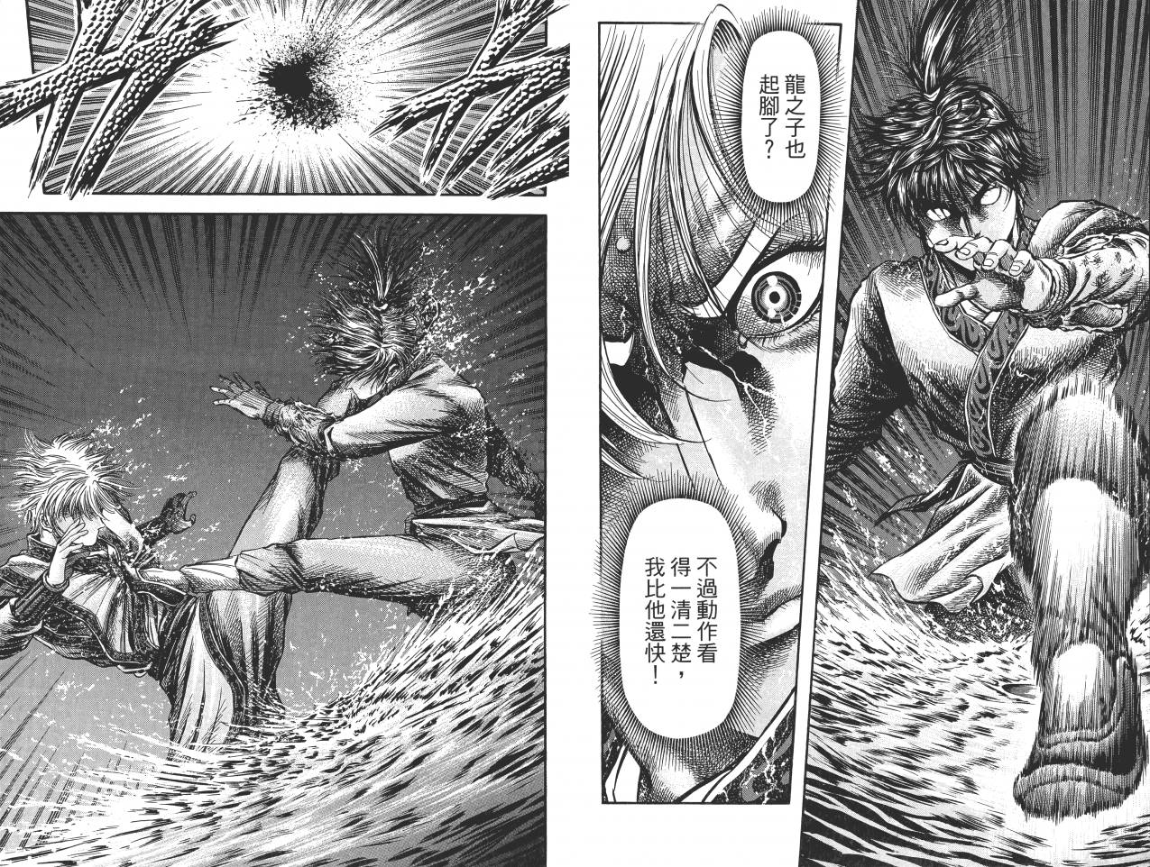 龙狼传2-中原缭乱篇韩漫全集-第11卷无删减无遮挡章节图片 