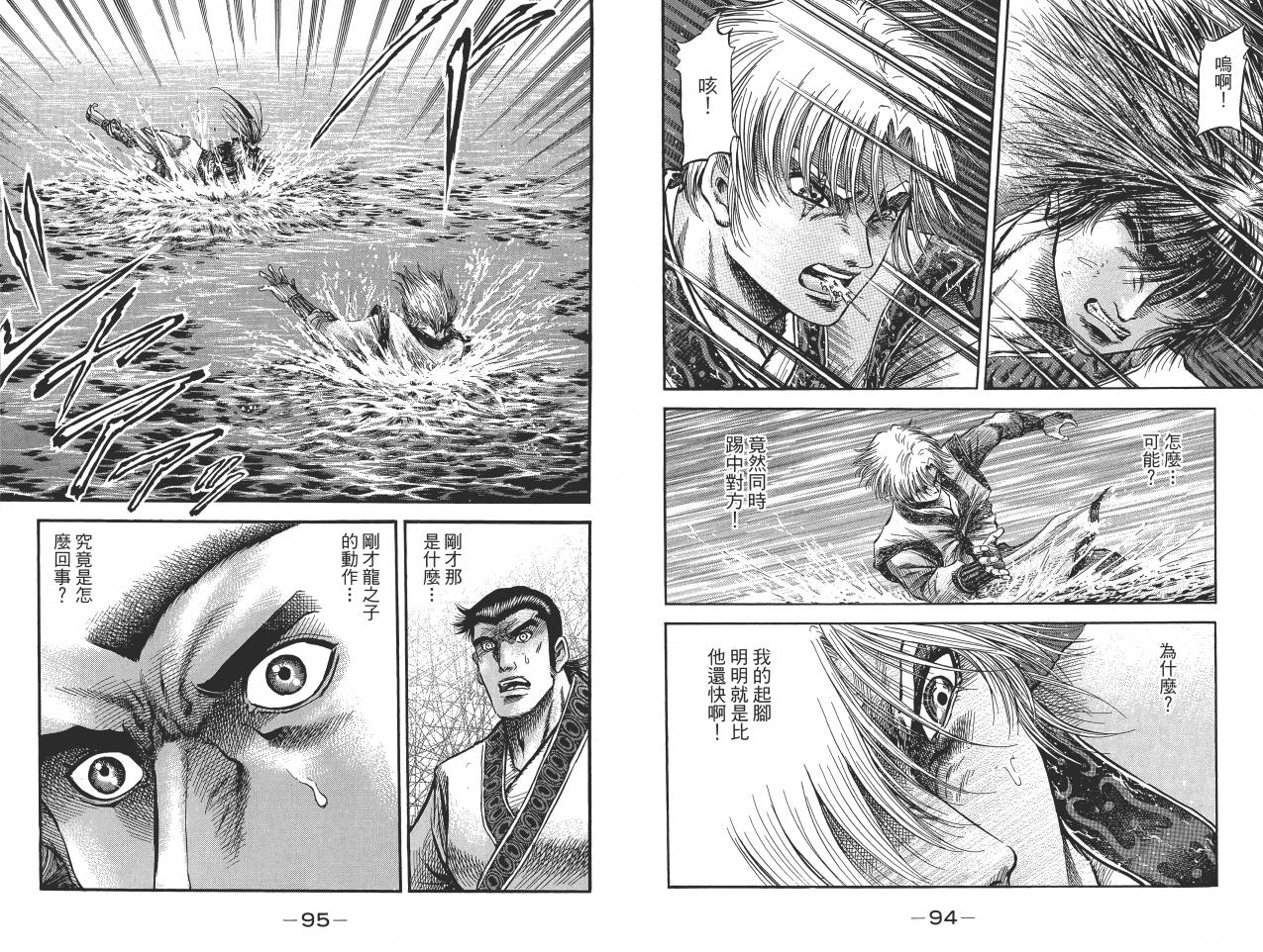 龙狼传2-中原缭乱篇韩漫全集-第11卷无删减无遮挡章节图片 