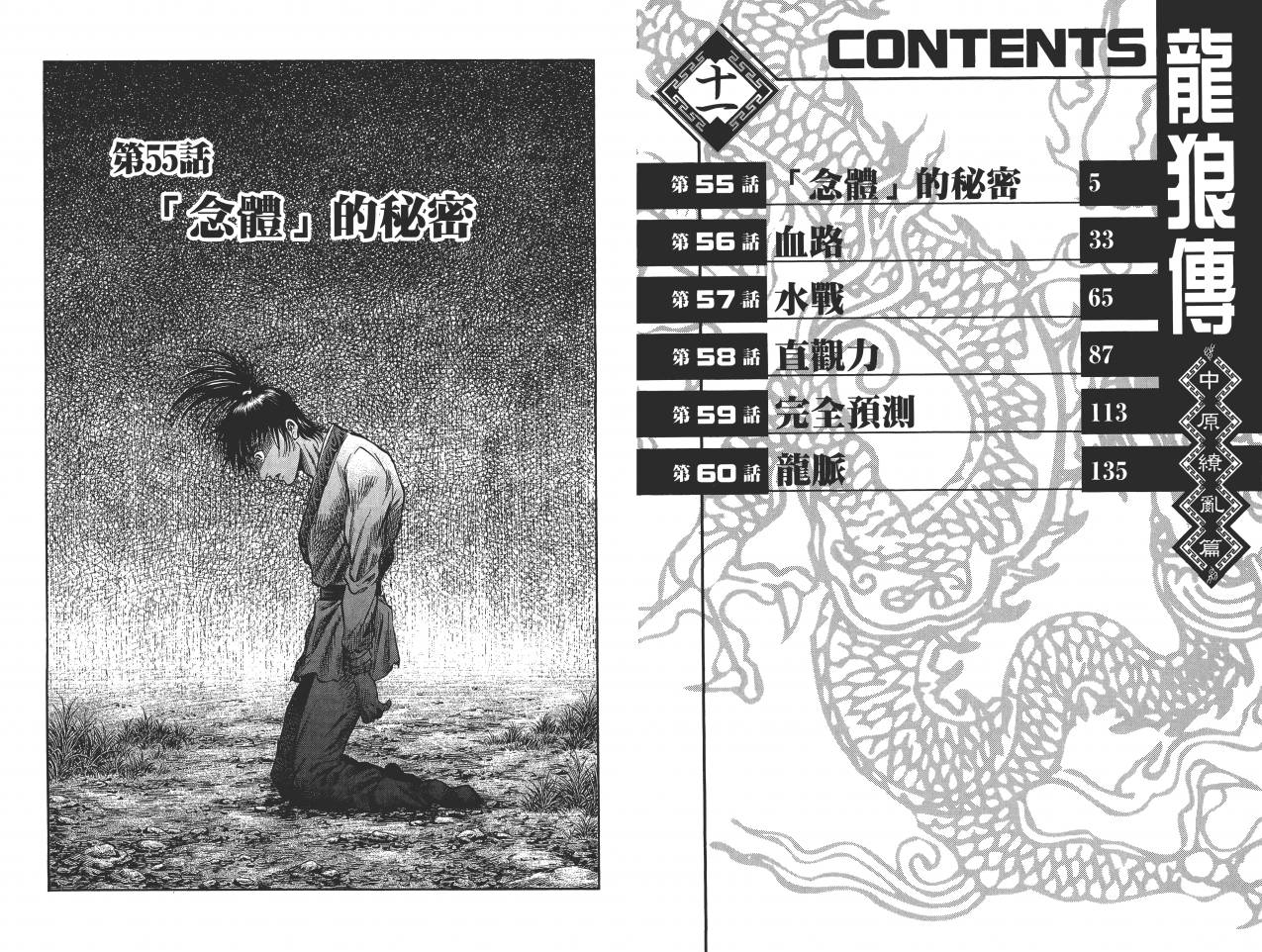 龙狼传2-中原缭乱篇韩漫全集-第11卷无删减无遮挡章节图片 