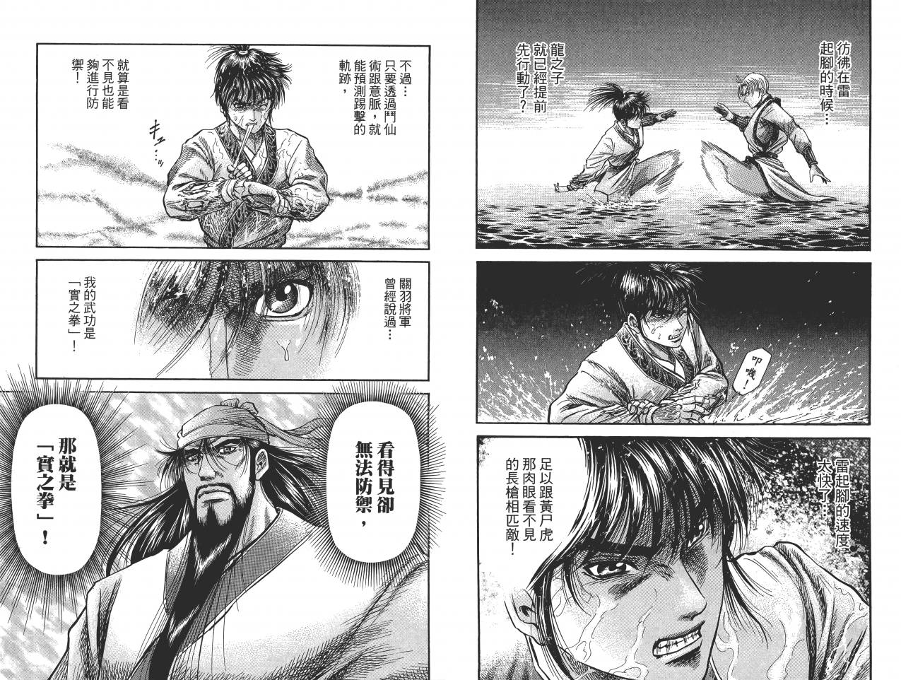 龙狼传2-中原缭乱篇韩漫全集-第11卷无删减无遮挡章节图片 