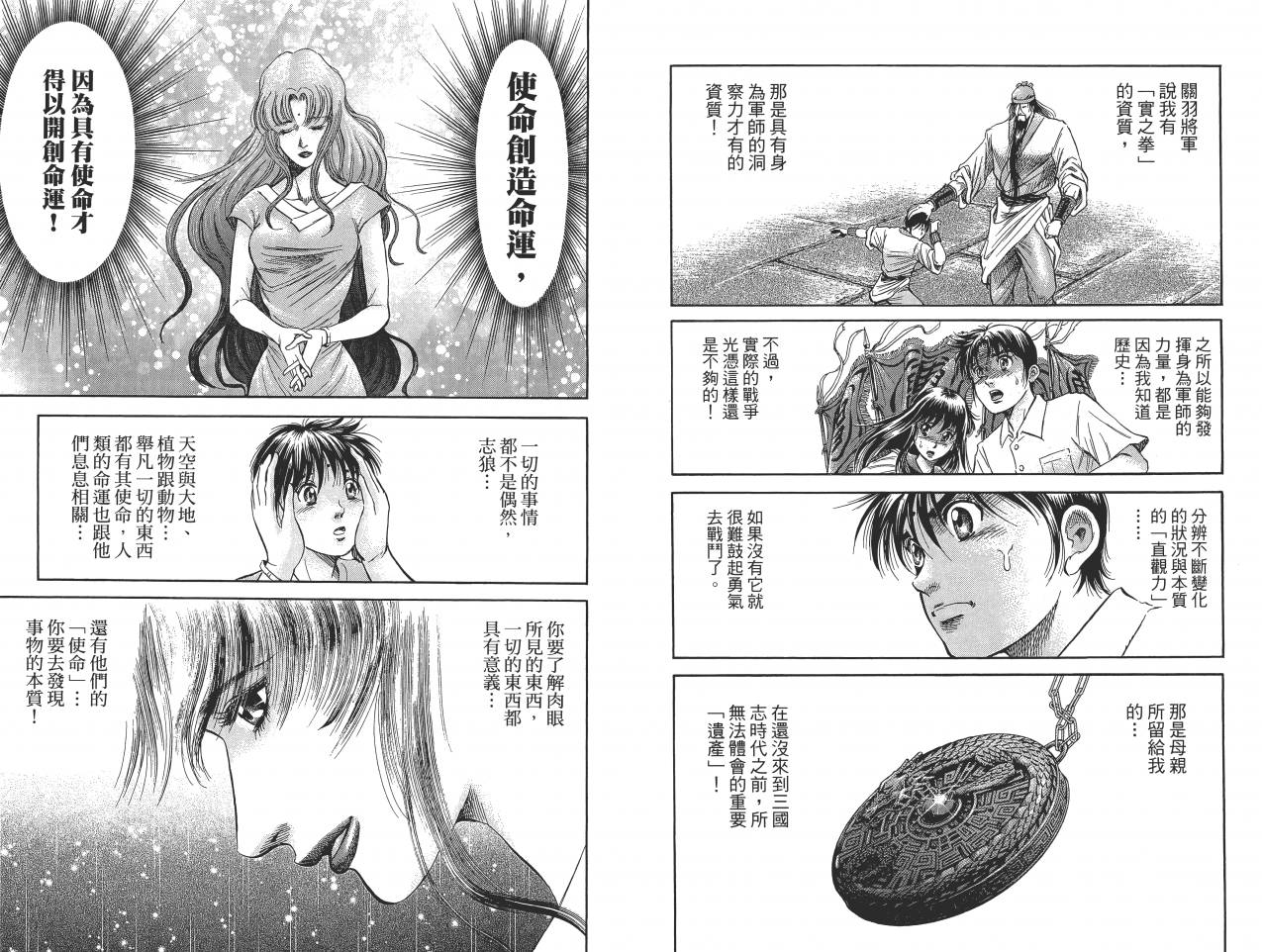 龙狼传2-中原缭乱篇韩漫全集-第11卷无删减无遮挡章节图片 