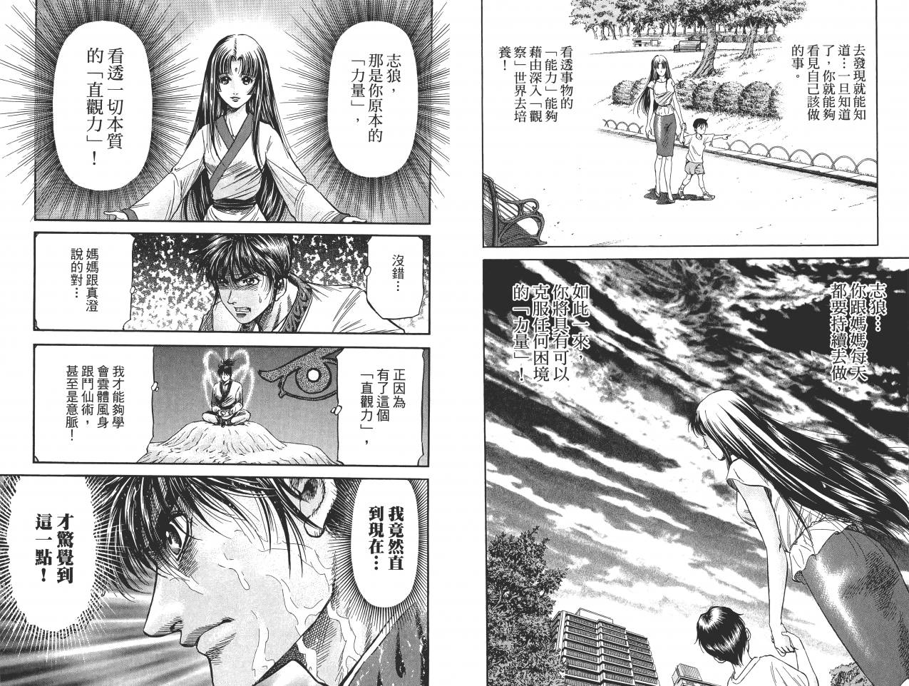 龙狼传2-中原缭乱篇韩漫全集-第11卷无删减无遮挡章节图片 