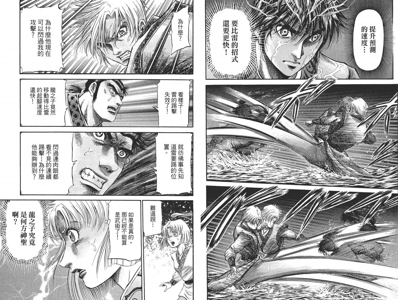 龙狼传2-中原缭乱篇韩漫全集-第11卷无删减无遮挡章节图片 