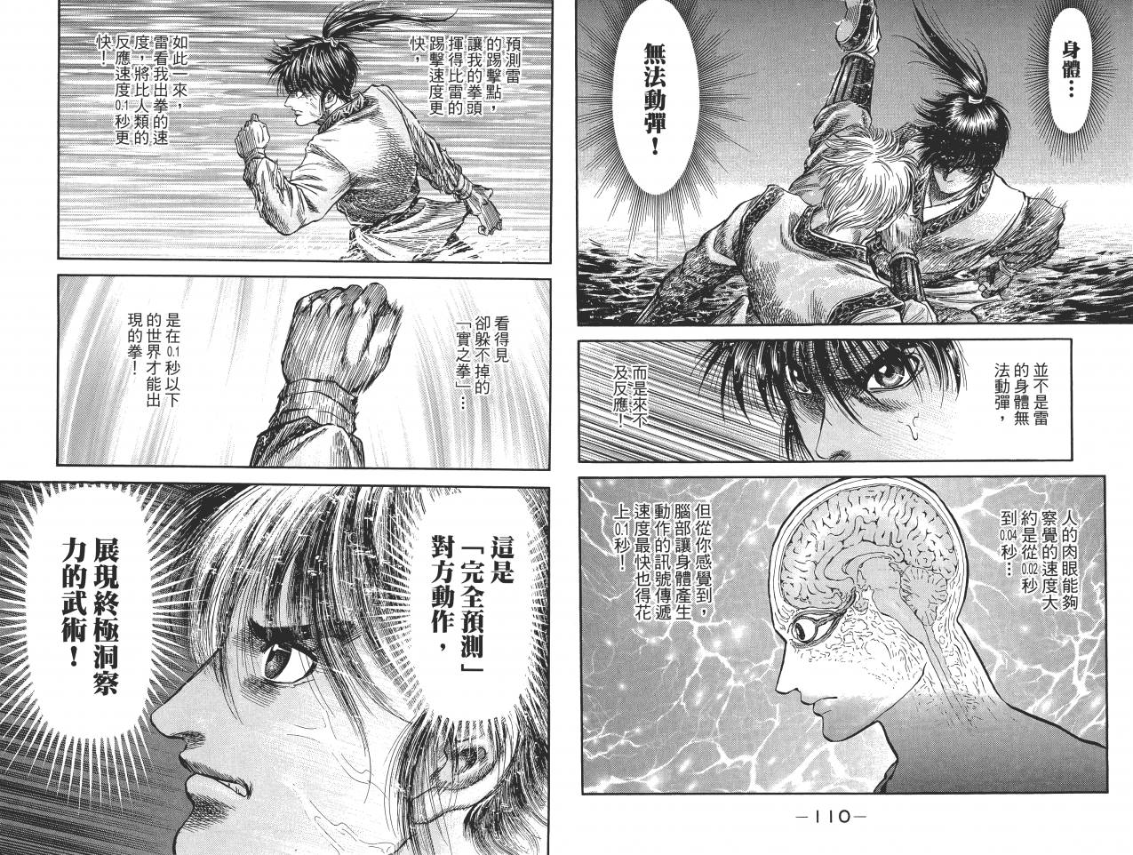 龙狼传2-中原缭乱篇韩漫全集-第11卷无删减无遮挡章节图片 