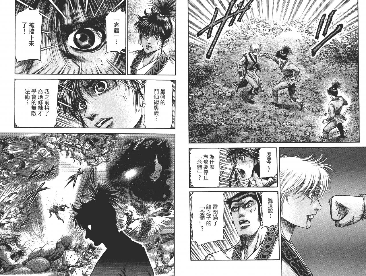 龙狼传2-中原缭乱篇韩漫全集-第11卷无删减无遮挡章节图片 