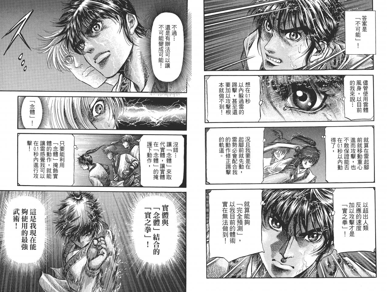 龙狼传2-中原缭乱篇韩漫全集-第11卷无删减无遮挡章节图片 