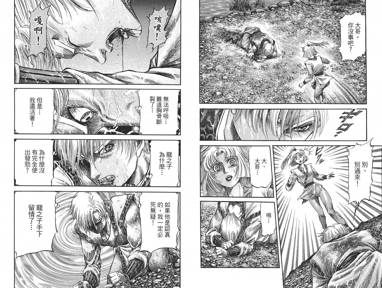 龙狼传2-中原缭乱篇韩漫全集-第11卷无删减无遮挡章节图片 