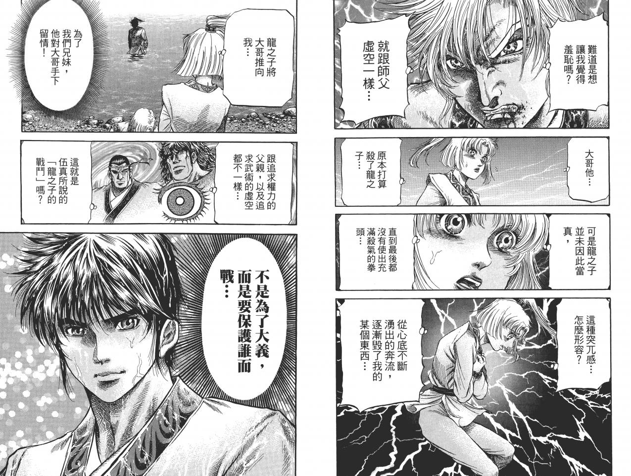 龙狼传2-中原缭乱篇韩漫全集-第11卷无删减无遮挡章节图片 