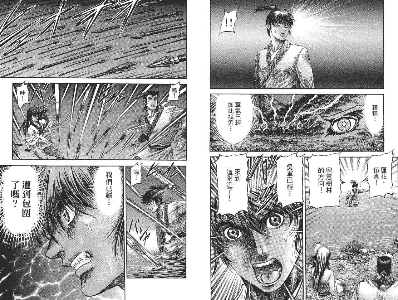 龙狼传2-中原缭乱篇韩漫全集-第11卷无删减无遮挡章节图片 