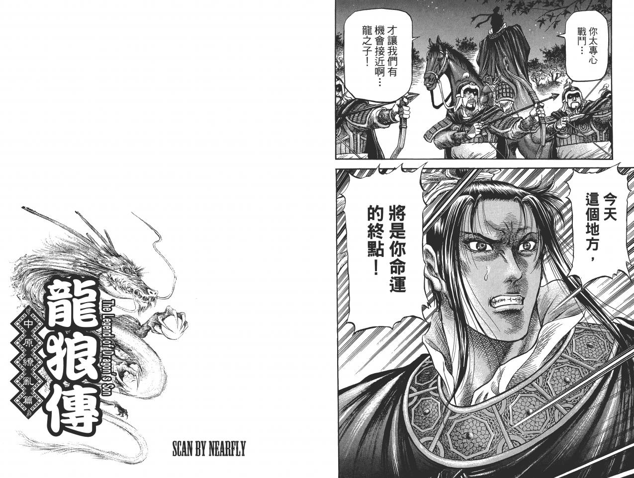 龙狼传2-中原缭乱篇韩漫全集-第11卷无删减无遮挡章节图片 