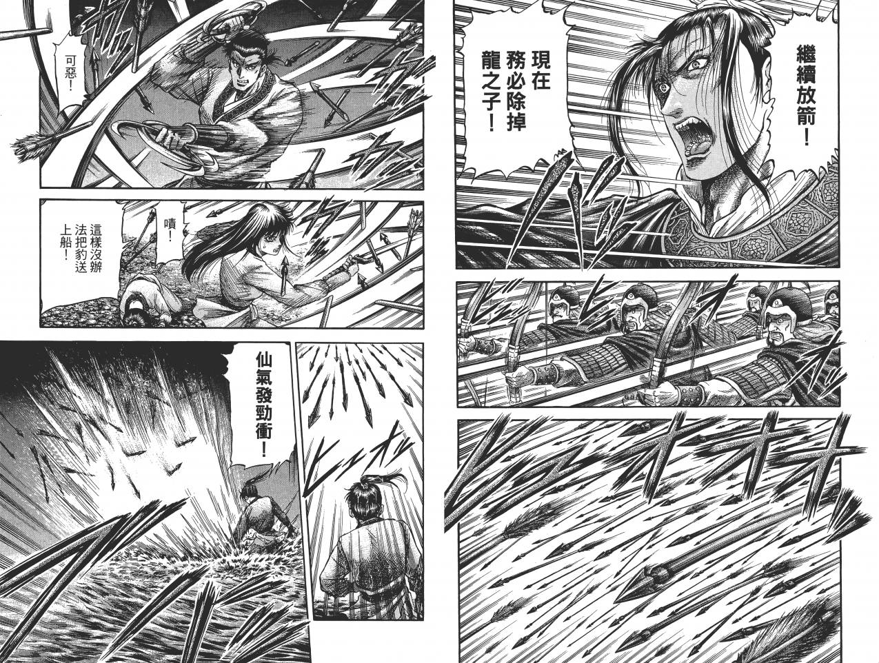 龙狼传2-中原缭乱篇韩漫全集-第11卷无删减无遮挡章节图片 