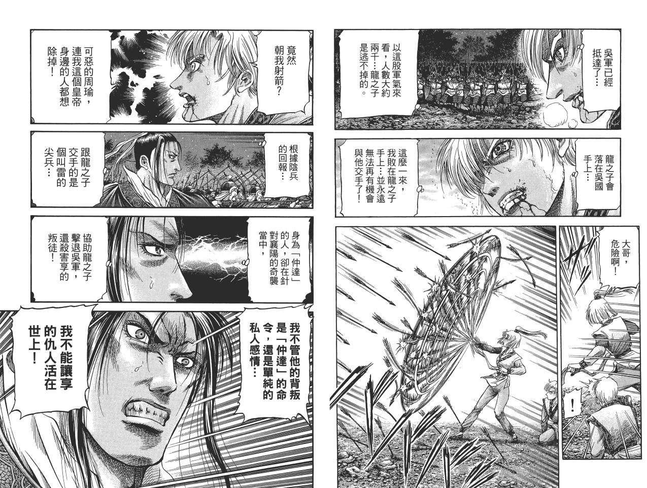 龙狼传2-中原缭乱篇韩漫全集-第11卷无删减无遮挡章节图片 