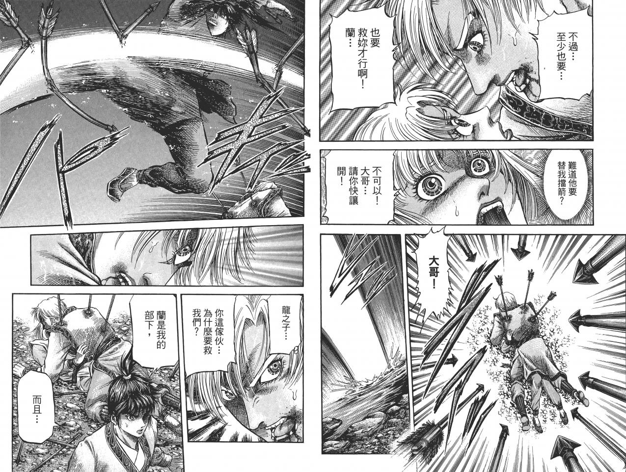 龙狼传2-中原缭乱篇韩漫全集-第11卷无删减无遮挡章节图片 