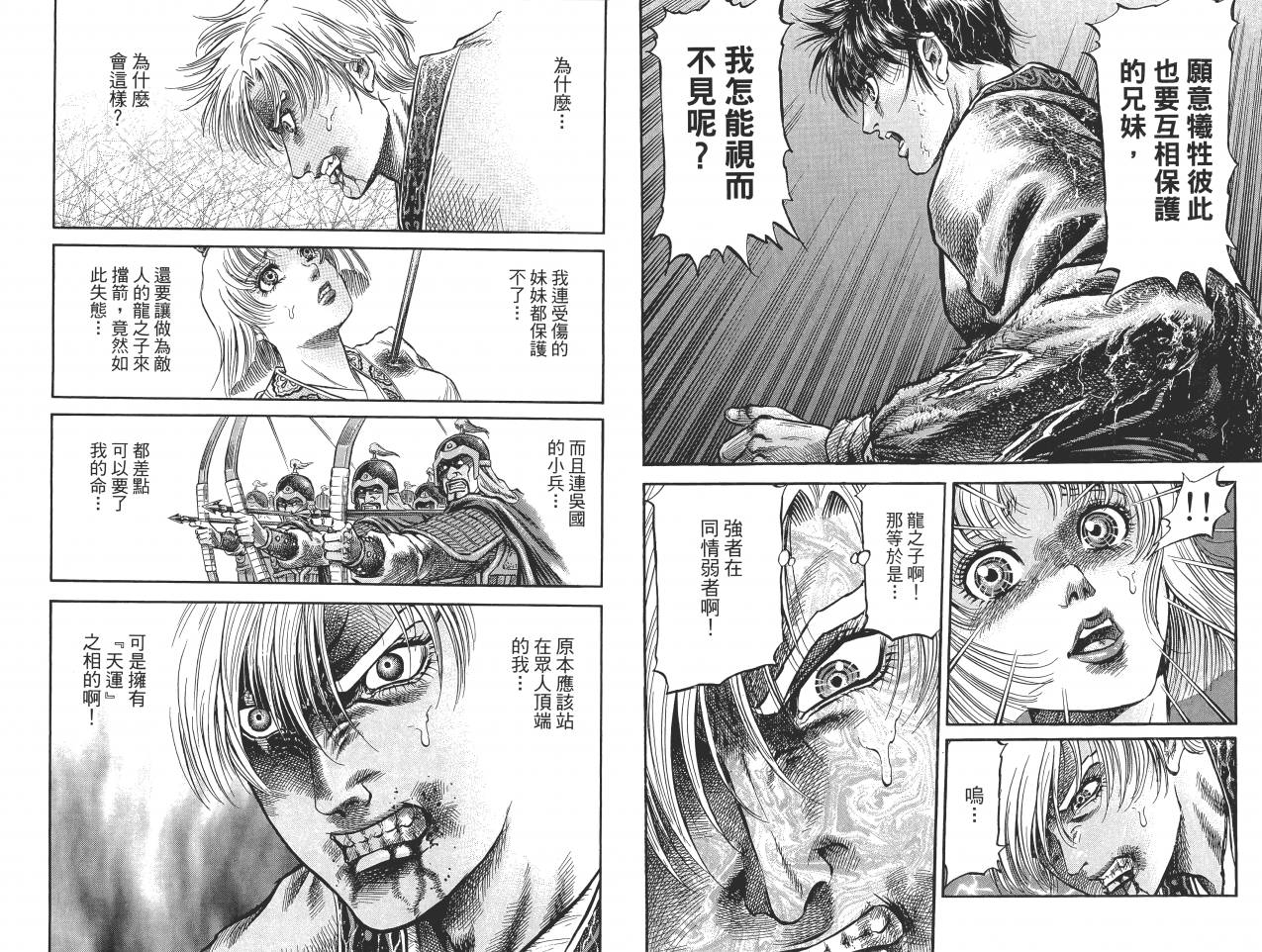 龙狼传2-中原缭乱篇韩漫全集-第11卷无删减无遮挡章节图片 