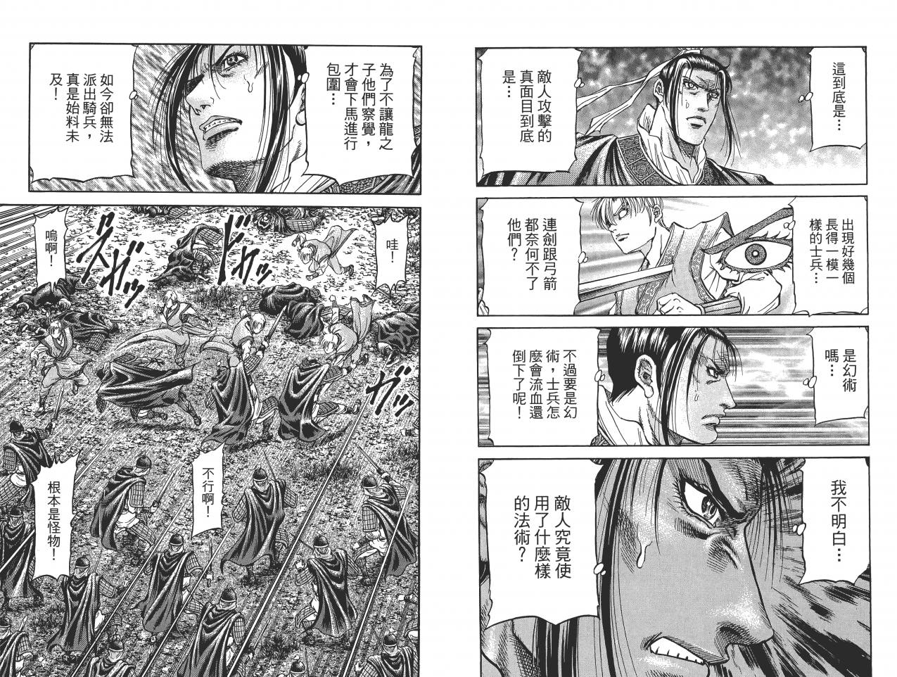 龙狼传2-中原缭乱篇韩漫全集-第11卷无删减无遮挡章节图片 