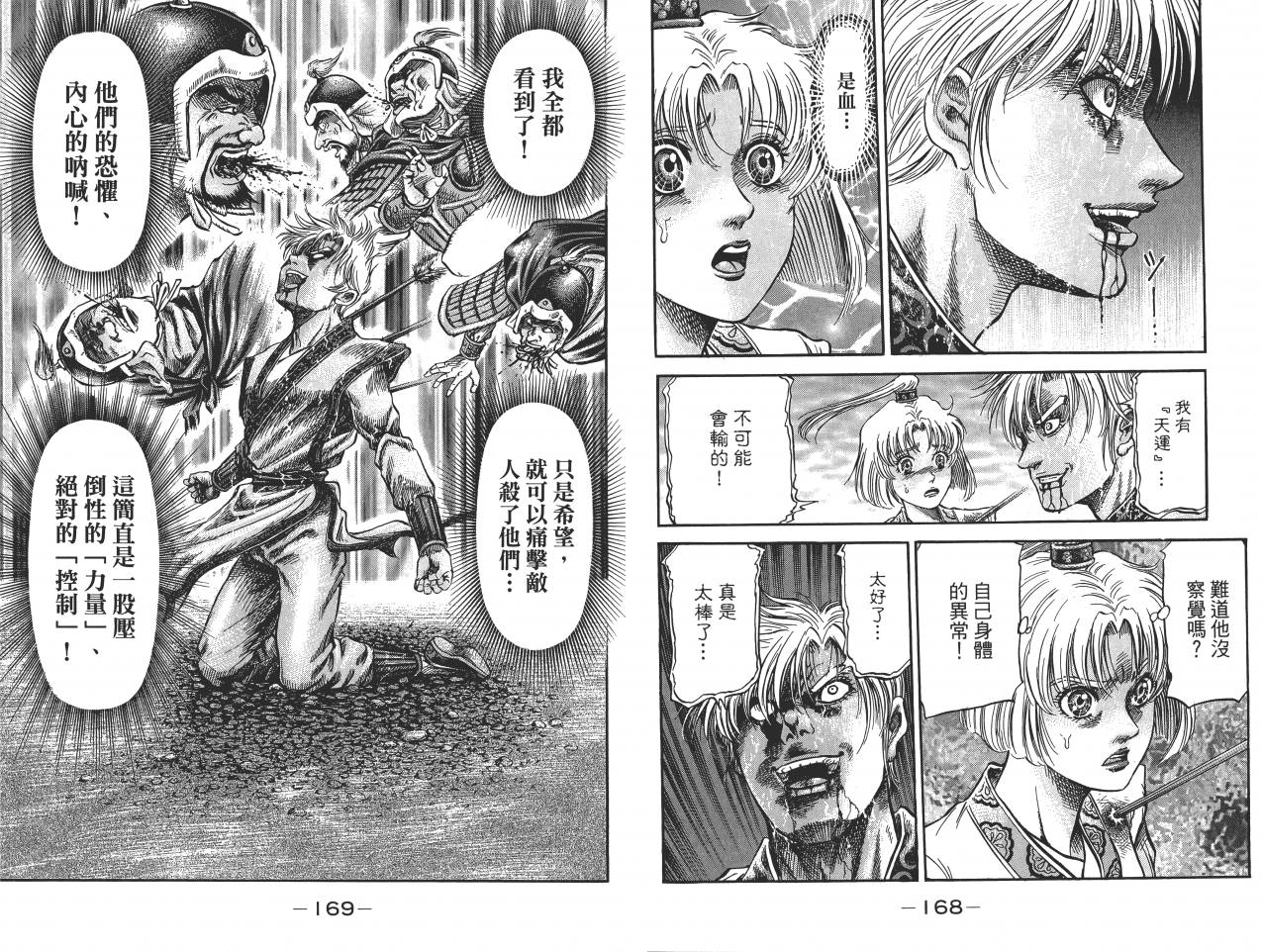 龙狼传2-中原缭乱篇韩漫全集-第11卷无删减无遮挡章节图片 