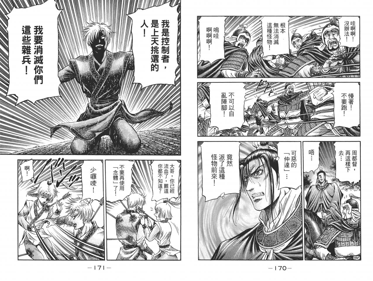 龙狼传2-中原缭乱篇韩漫全集-第11卷无删减无遮挡章节图片 