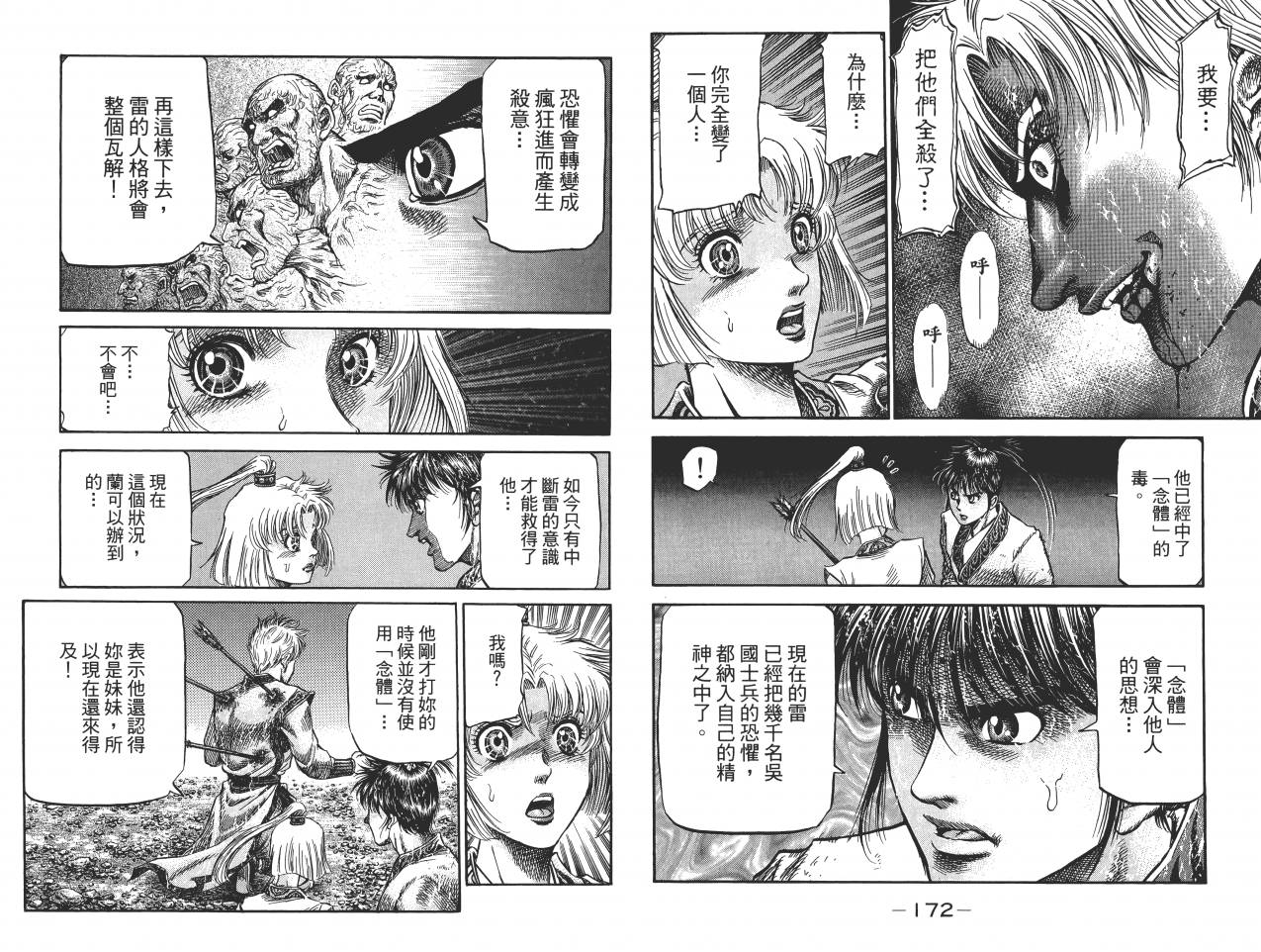 龙狼传2-中原缭乱篇韩漫全集-第11卷无删减无遮挡章节图片 