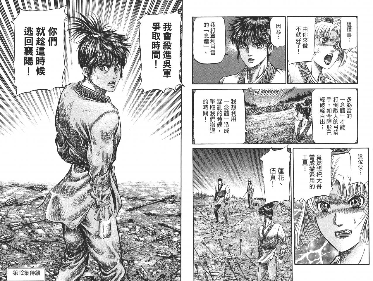 龙狼传2-中原缭乱篇韩漫全集-第11卷无删减无遮挡章节图片 